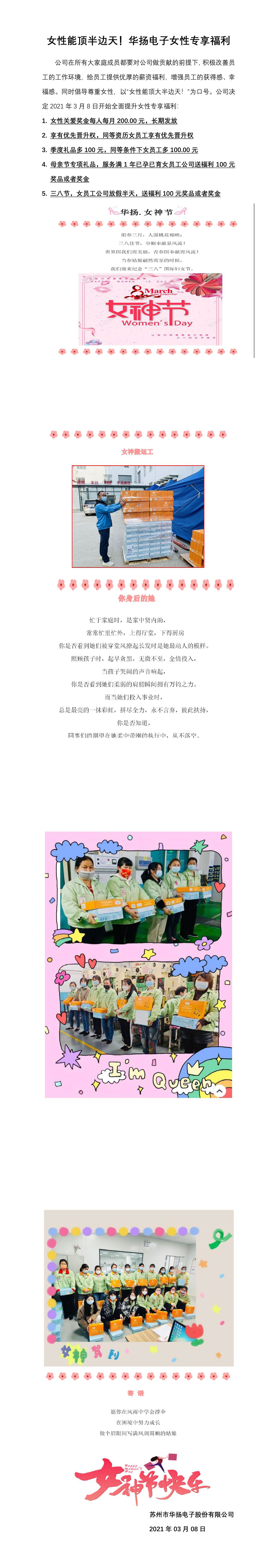 23-女性能頂半邊天！華揚(yáng)電子女員工專(zhuān)項(xiàng)專(zhuān)享福利-1.jpg