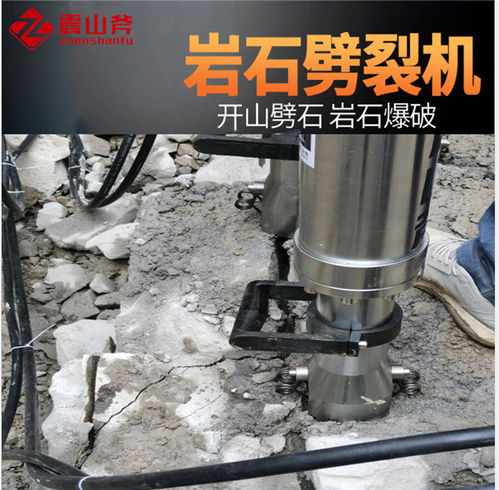 勃利震山斧小型劈石器 液壓動力機械能否代替傳統爆破？