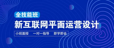 新課首發 | 新互聯網平面運營設計招生簡章——引領網絡文化經營新浪潮